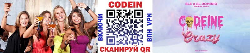 Кодеиновый сироп Lean напиток Lean (лин)  Калязин 